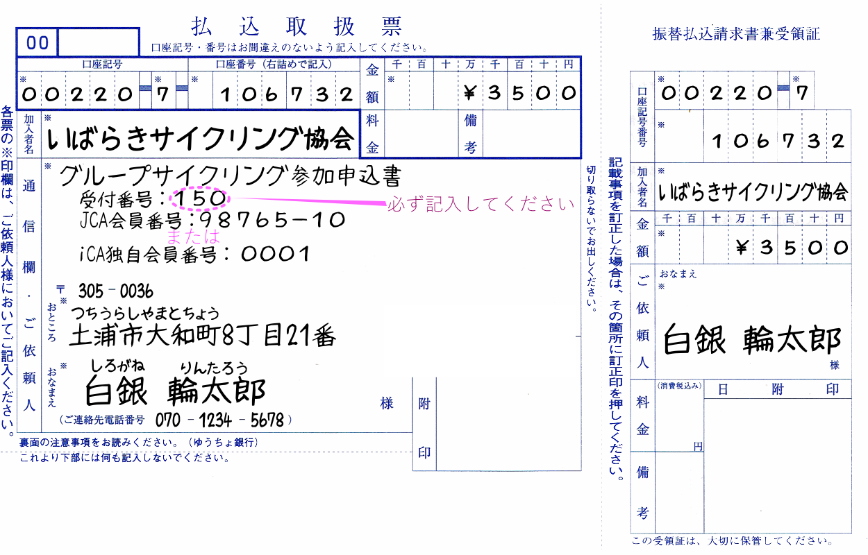 参加費ゆうちょ払込票(iCA会員)記載例