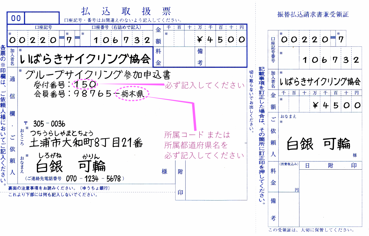 参加費ゆうちょ払込票(JCA会員)記載例