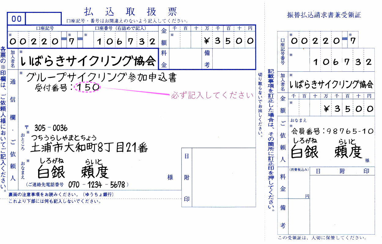 参加費ゆうちょ払込票(中高校生)記載例