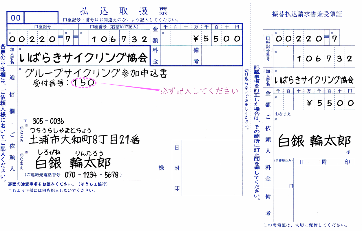 参加費ゆうちょ払込票(一般)記載例