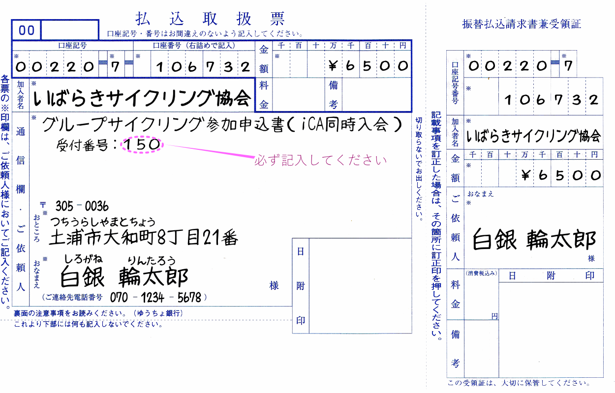 参加費ゆうちょ払込票(同時入会)記載例